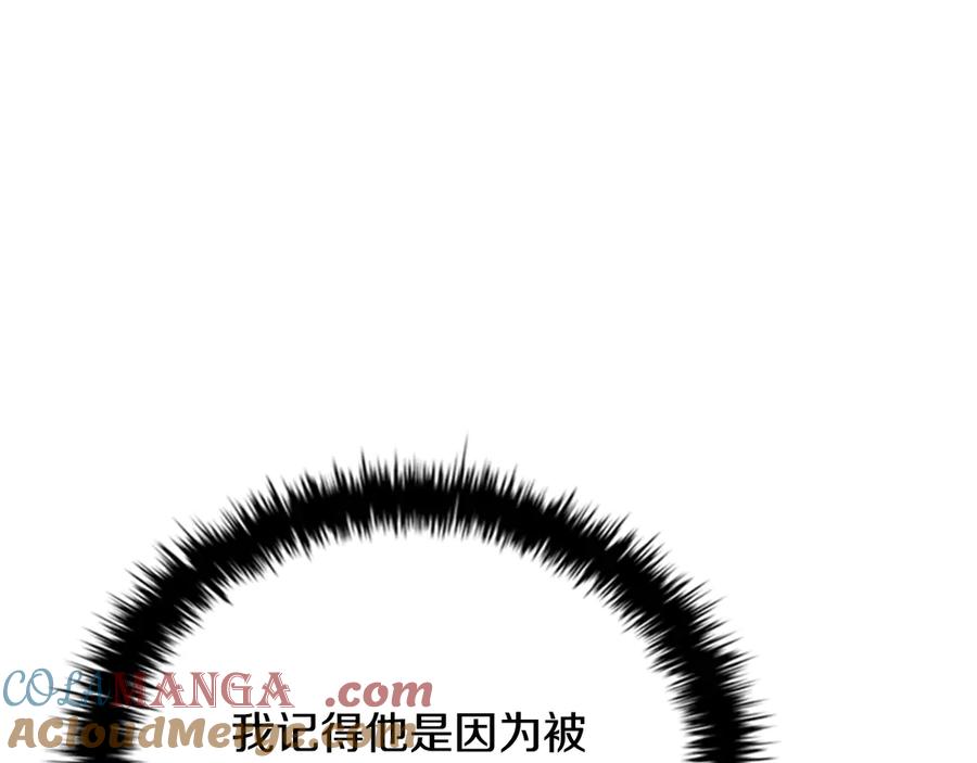 月影剑帝 第57话 再遇故人 第221页