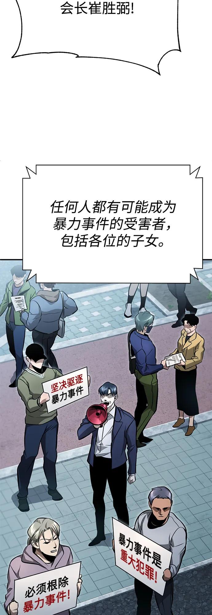 恶之复仇 - [第58话] 利用 - 第78张图