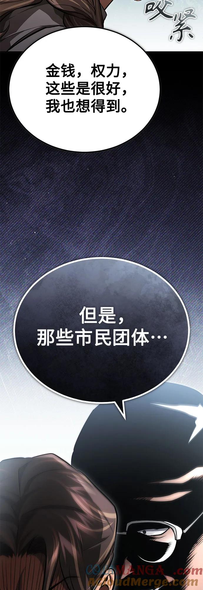 恶之复仇 - [第58话] 利用 - 第82张图