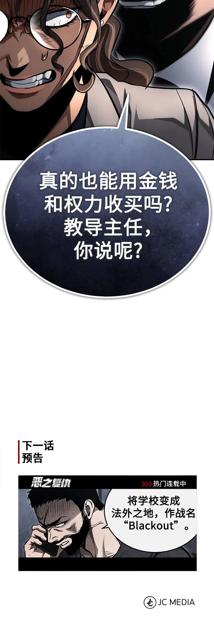 恶之复仇 - [第58话] 利用 - 第83张图