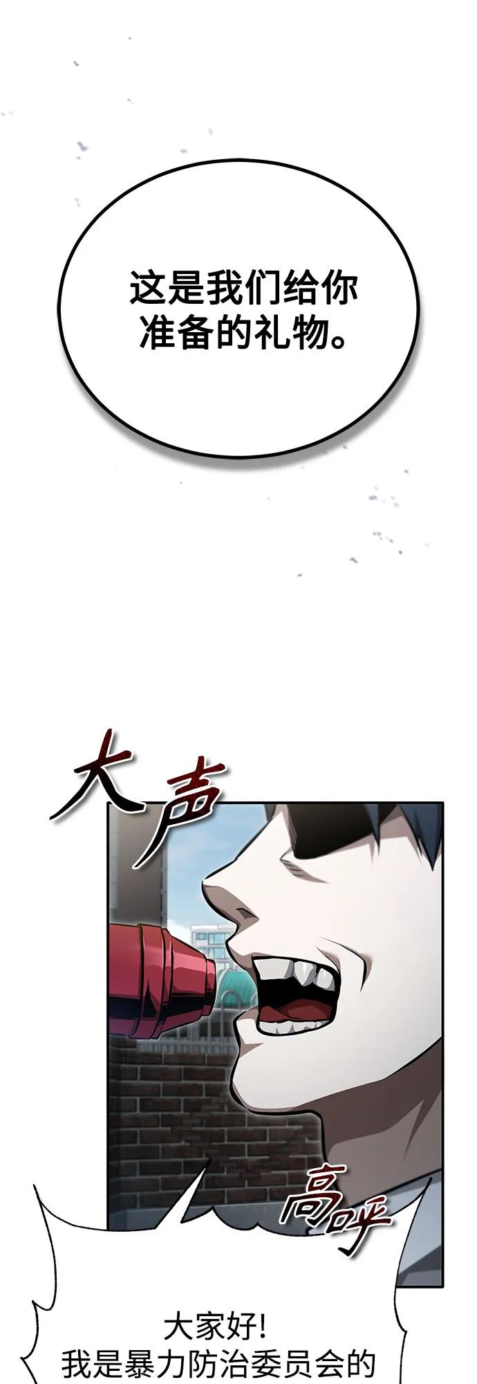 恶之复仇 - [第58话] 利用 - 第77张图