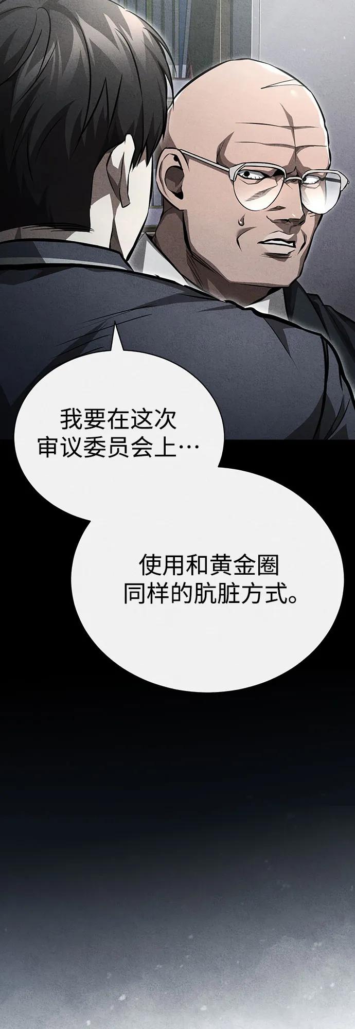 恶之复仇 - [第58话] 利用 - 第68张图