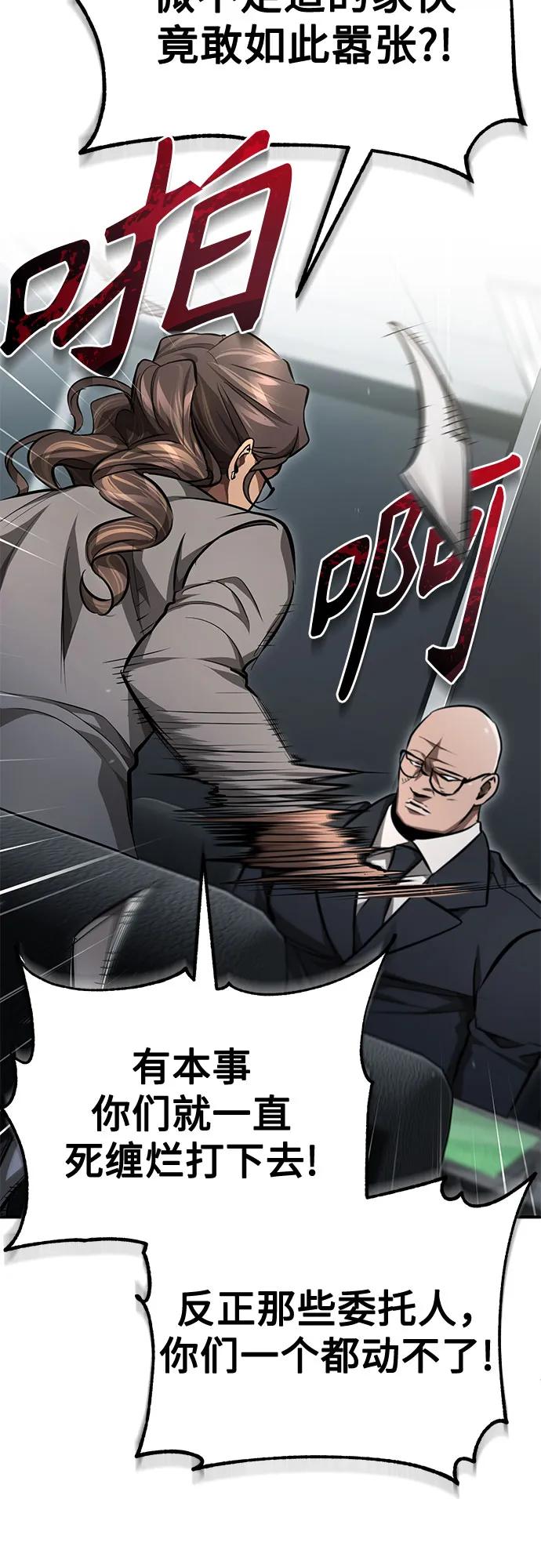 恶之复仇 - [第58话] 利用 - 第74张图