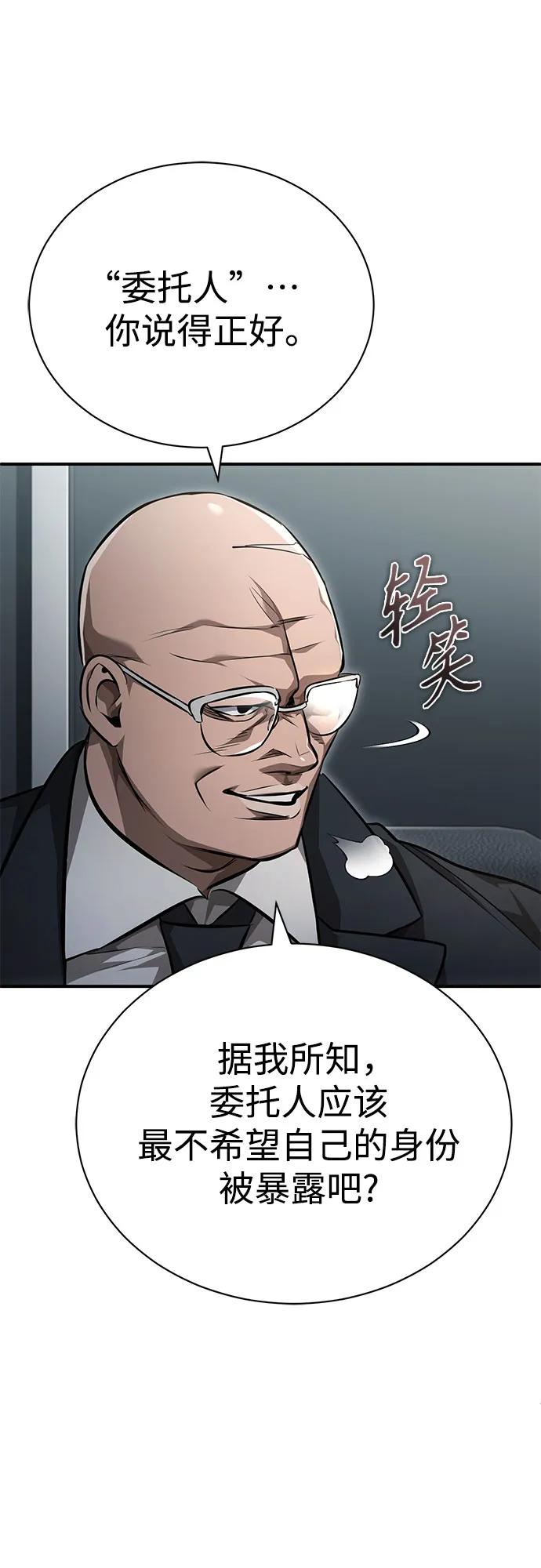 恶之复仇 - [第58话] 利用 - 第75张图