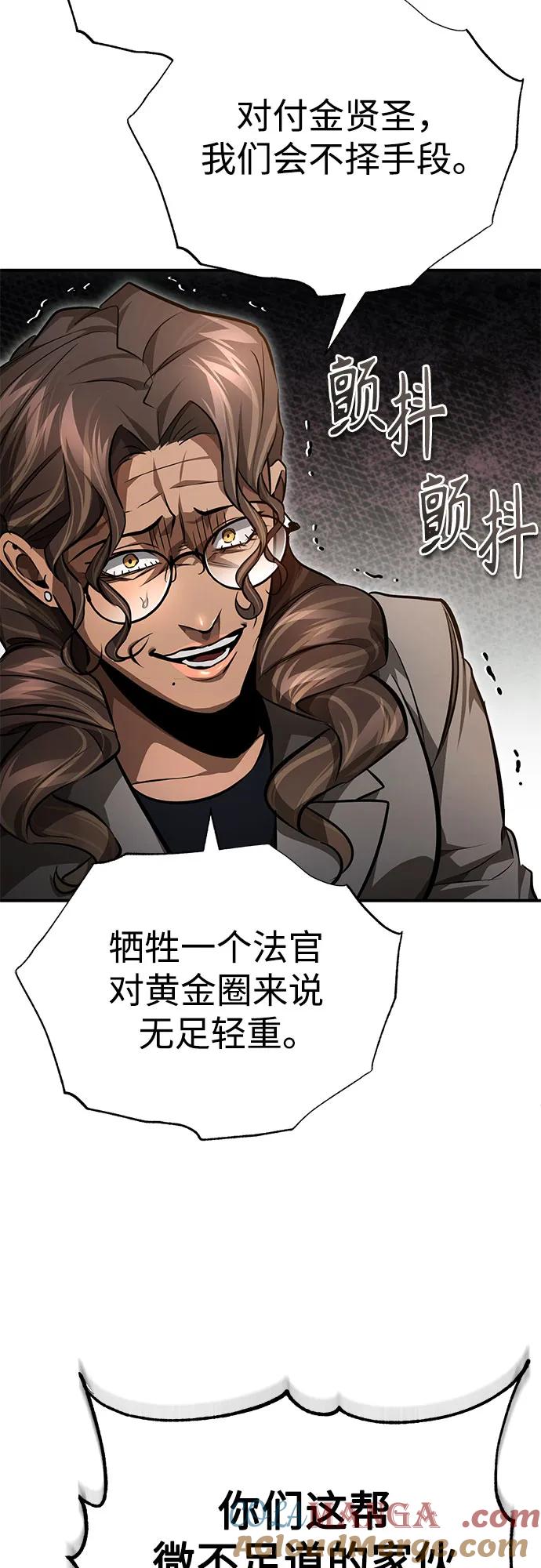 恶之复仇 - [第58话] 利用 - 第73张图