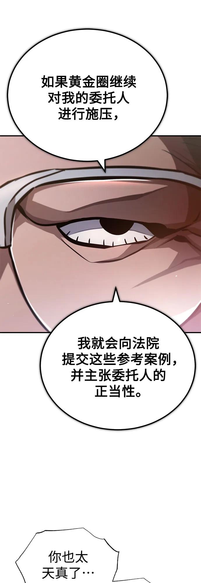 恶之复仇 - [第58话] 利用 - 第72张图