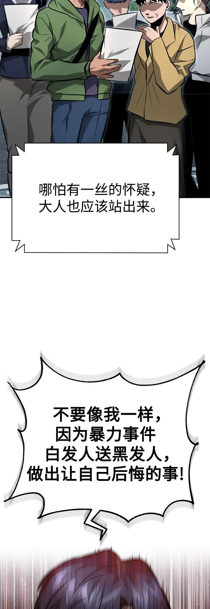 恶之复仇 - [第58话] 利用 - 第80张图