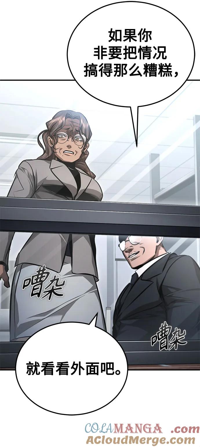 恶之复仇 - [第58话] 利用 - 第76张图