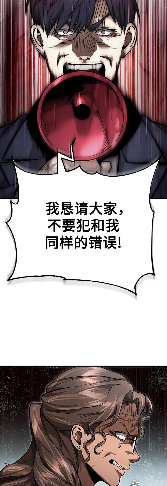 恶之复仇 - [第58话] 利用 - 第81张图