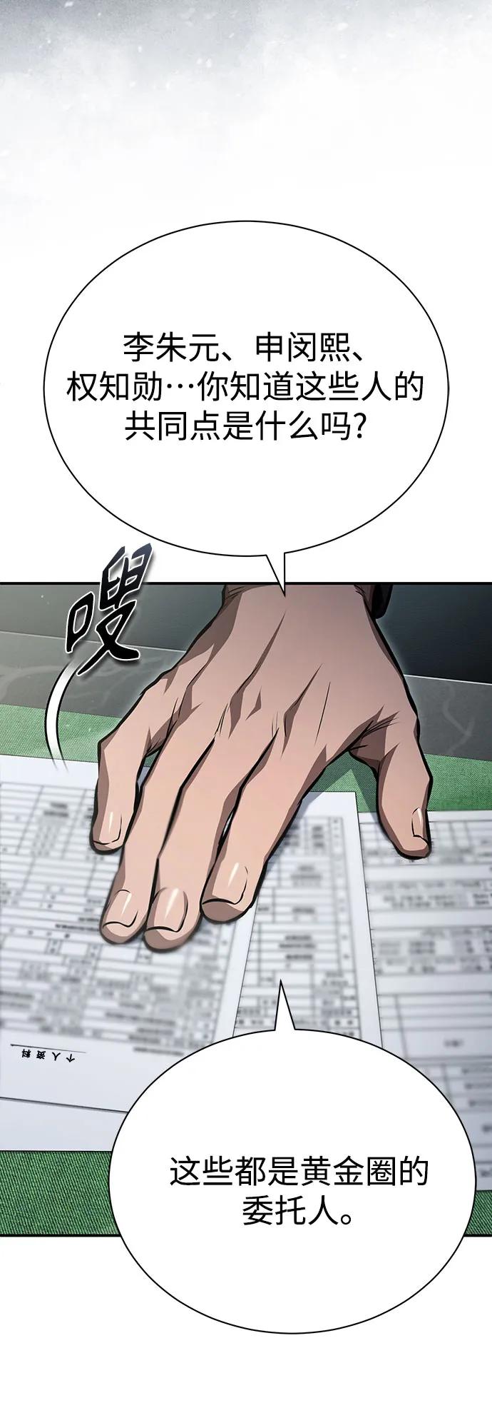 恶之复仇 - [第58话] 利用 - 第69张图