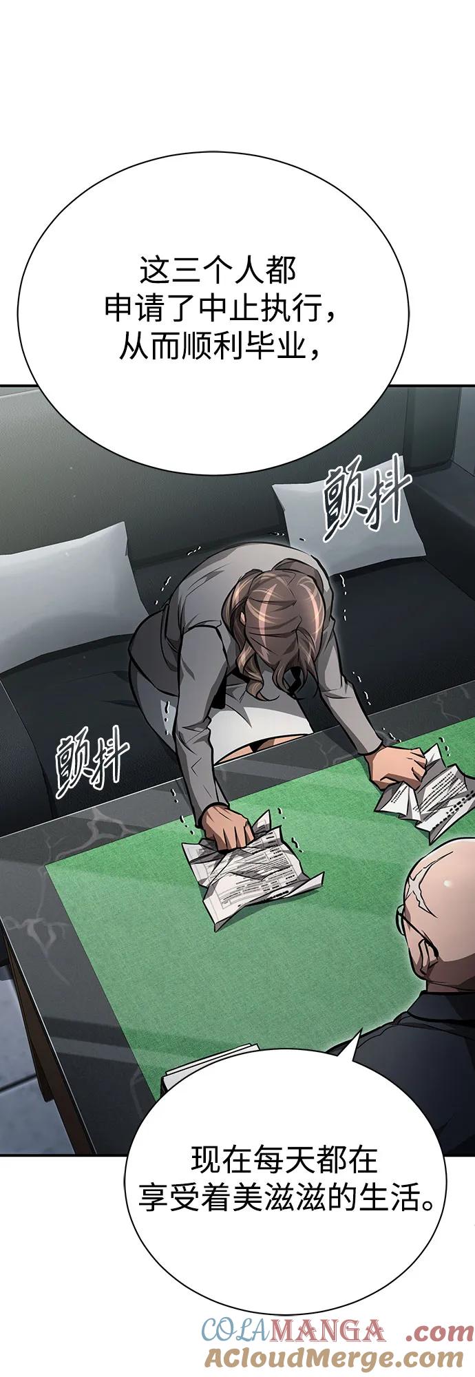 恶之复仇 - [第58话] 利用 - 第70张图