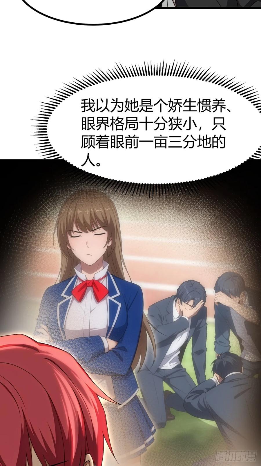 重生1998谈恋爱不如做大做强 第65话 第6页