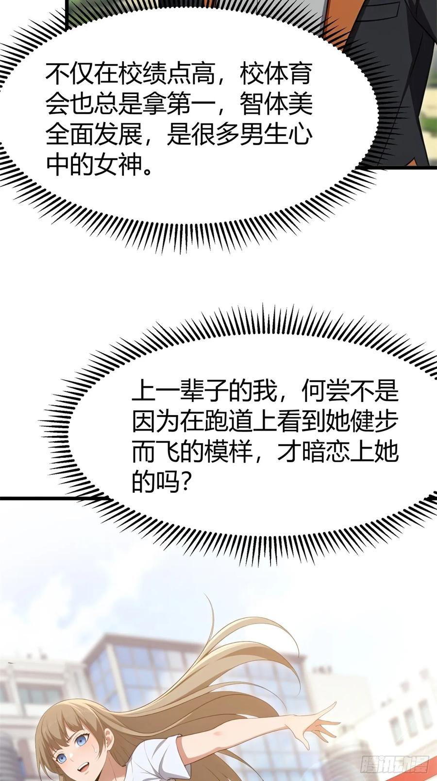 重生1998谈恋爱不如做大做强 第65话 第10页