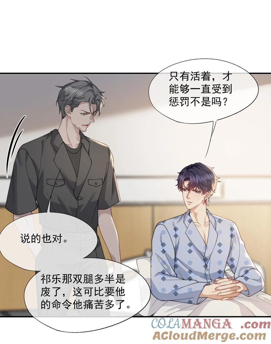 《诱捕恶犬》第64话 不能让小朋友被牵扯进去 第21页