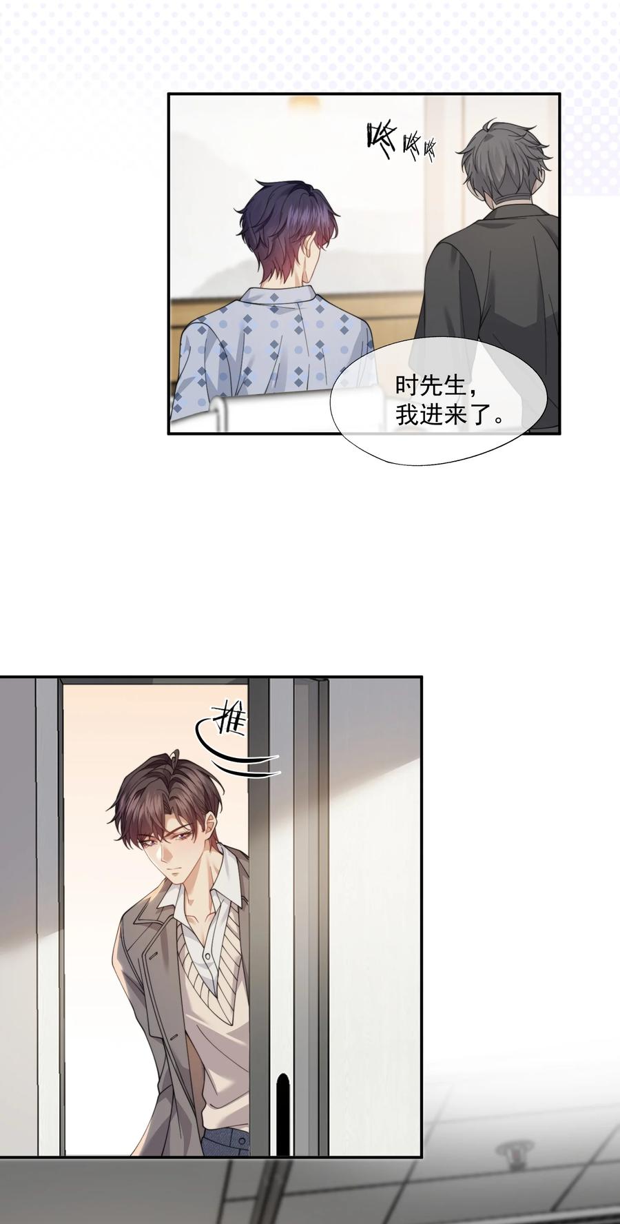 《诱捕恶犬》第64话 不能让小朋友被牵扯进去 第24页