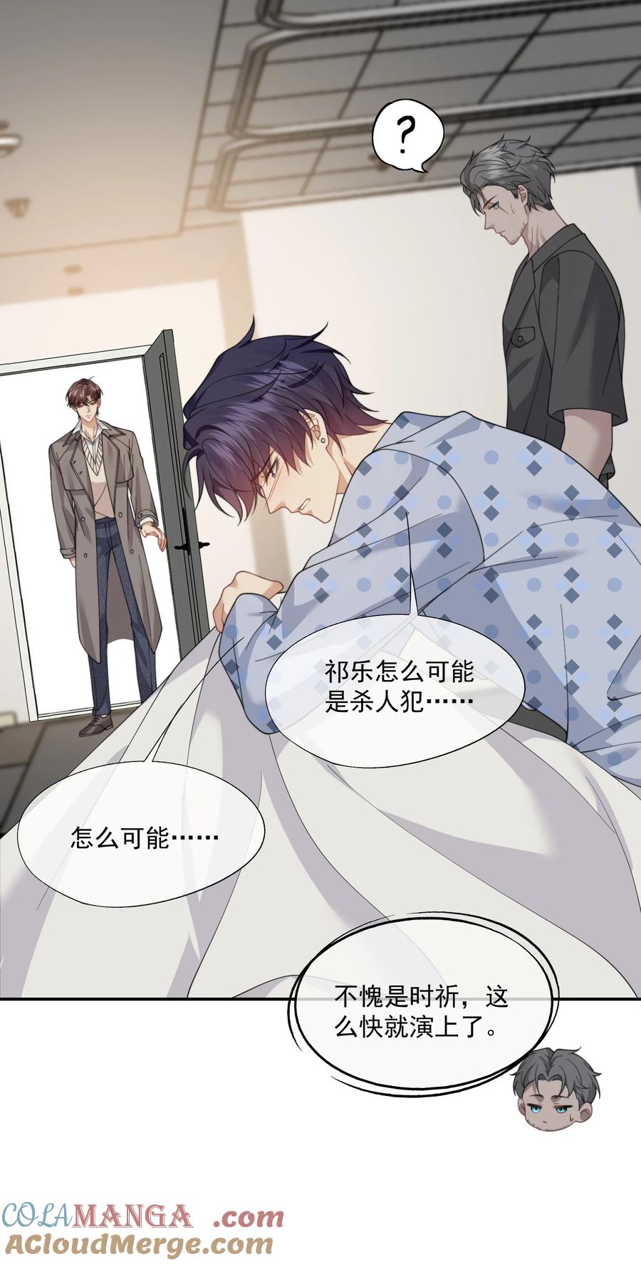 《诱捕恶犬》第64话 不能让小朋友被牵扯进去 第25页