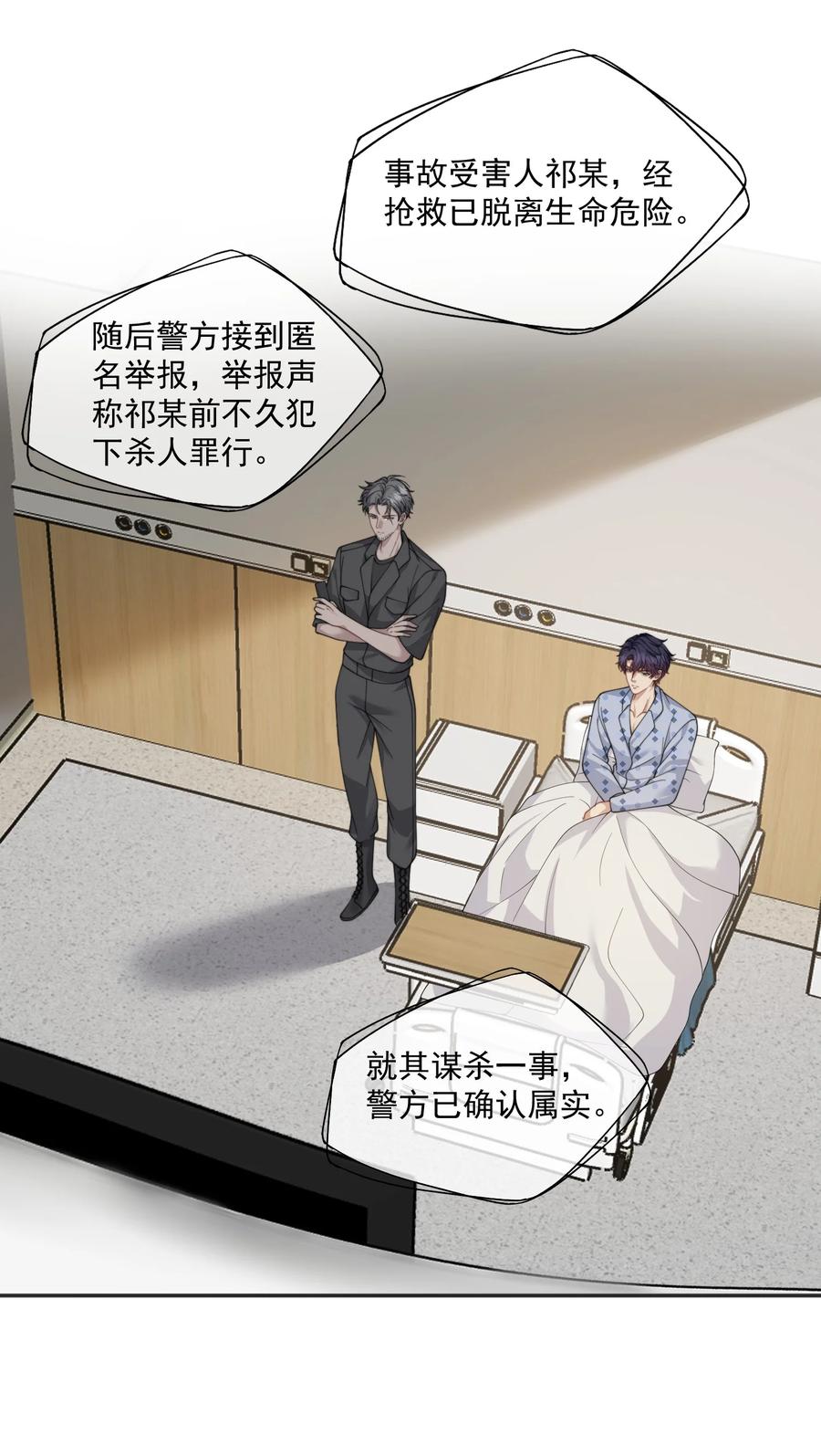《诱捕恶犬》第64话 不能让小朋友被牵扯进去 第18页