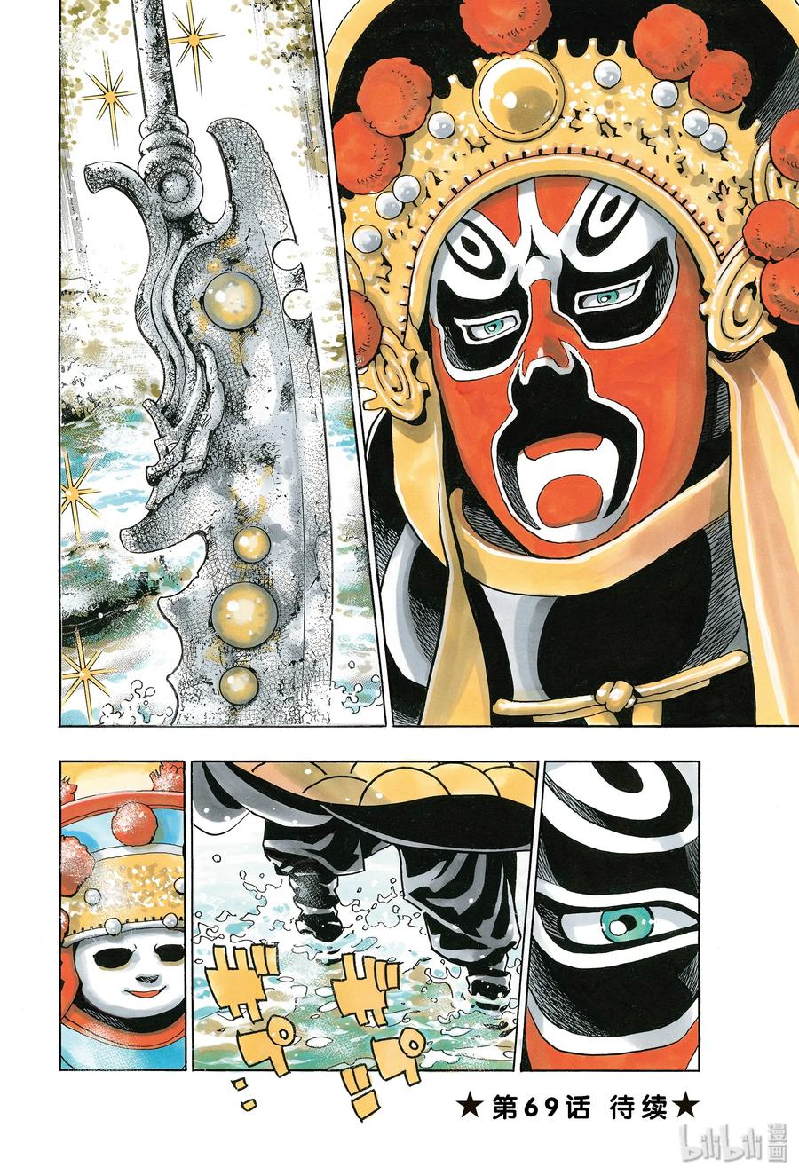 中华小当家！极 - 68 玛琉之泉 - 第20张图