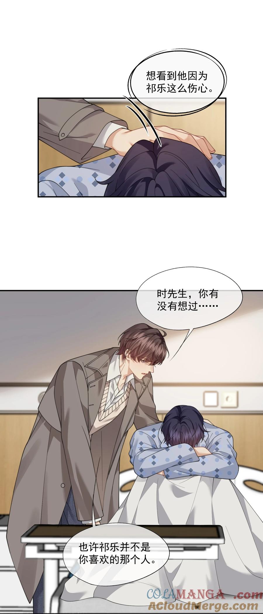 《诱捕恶犬》第64话 不能让小朋友被牵扯进去 第27页