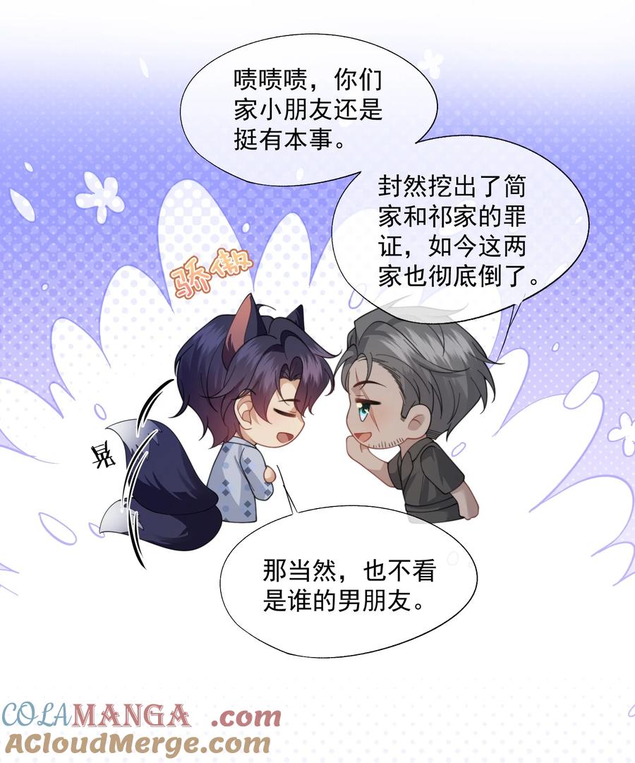 《诱捕恶犬》第64话 不能让小朋友被牵扯进去 第23页