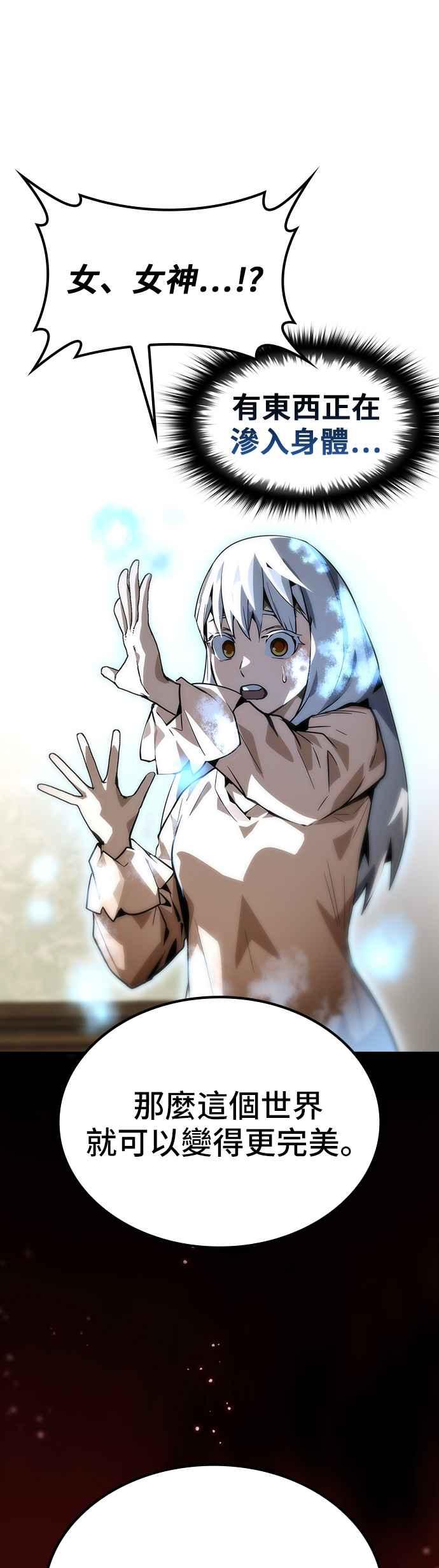 《BE结局制造者》第73话 第42页
