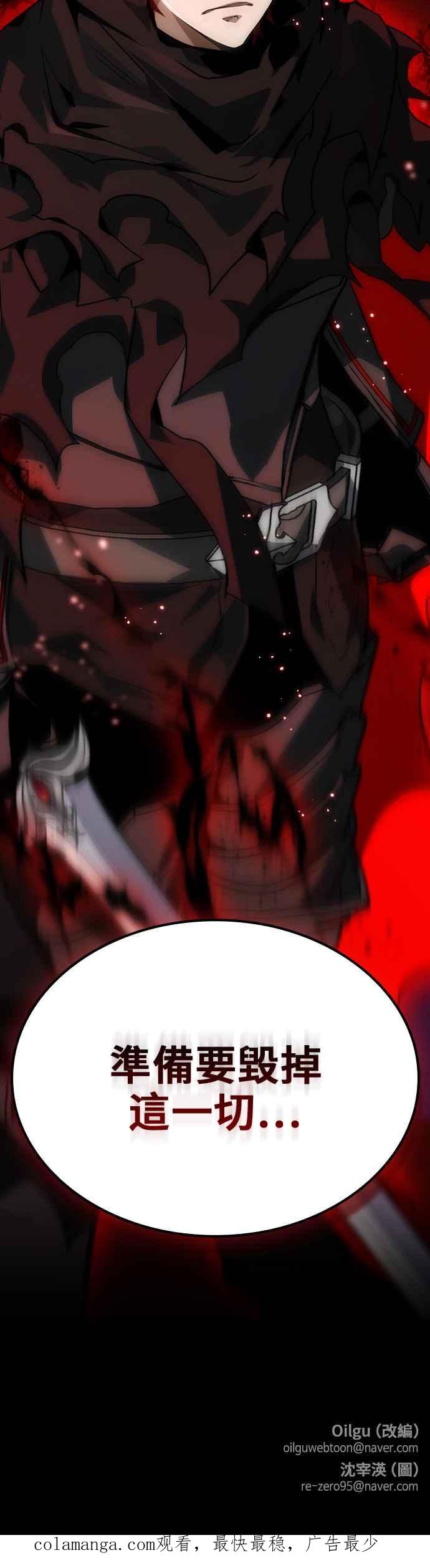 《BE结局制造者》第73话 第44页