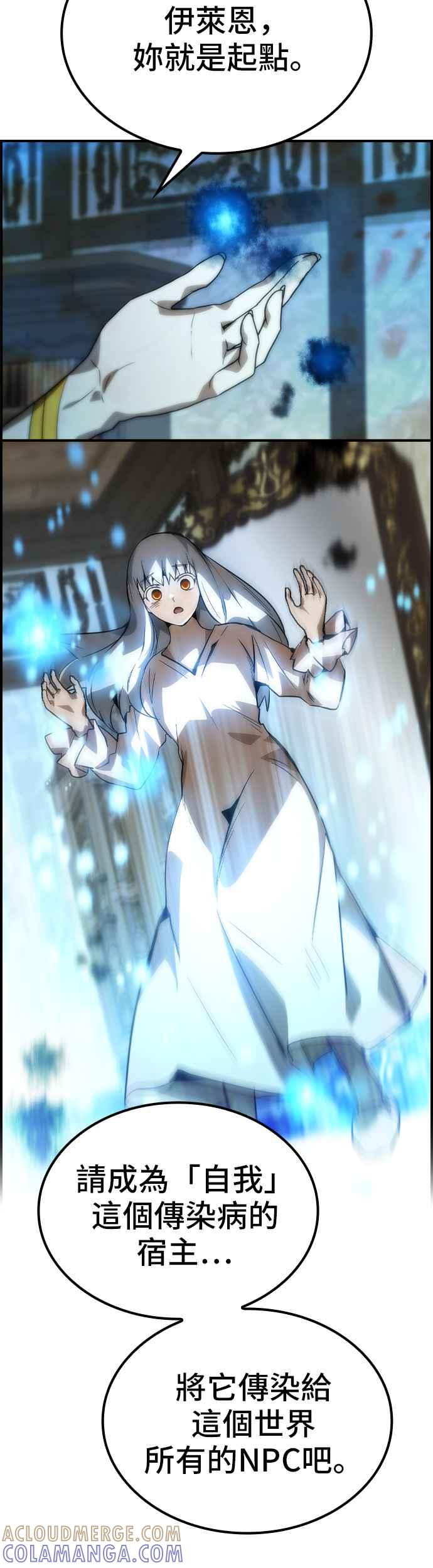《BE结局制造者》第73话 第41页