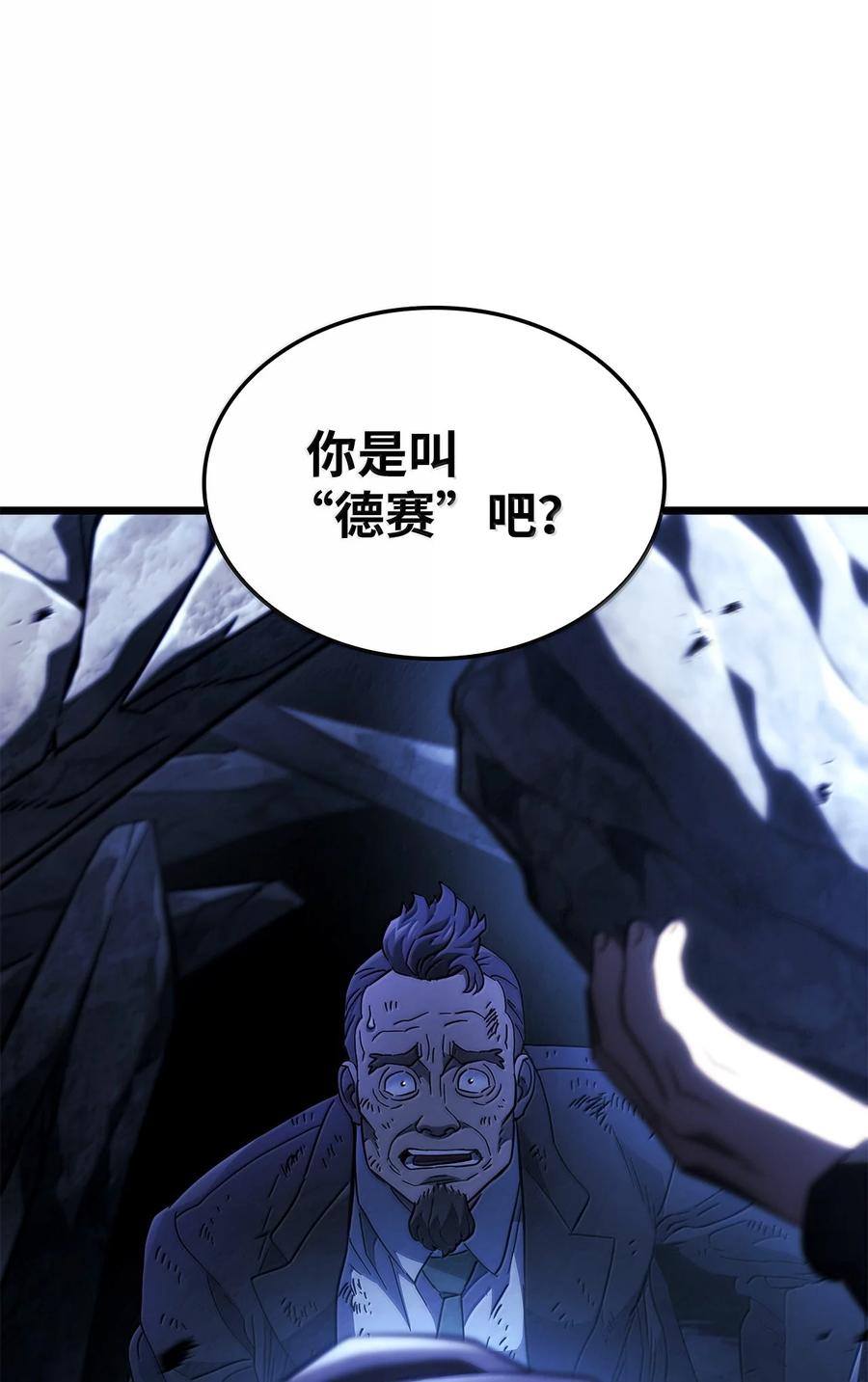 《铁血剑家猎犬的回归》79 又一个爪牙 第71页