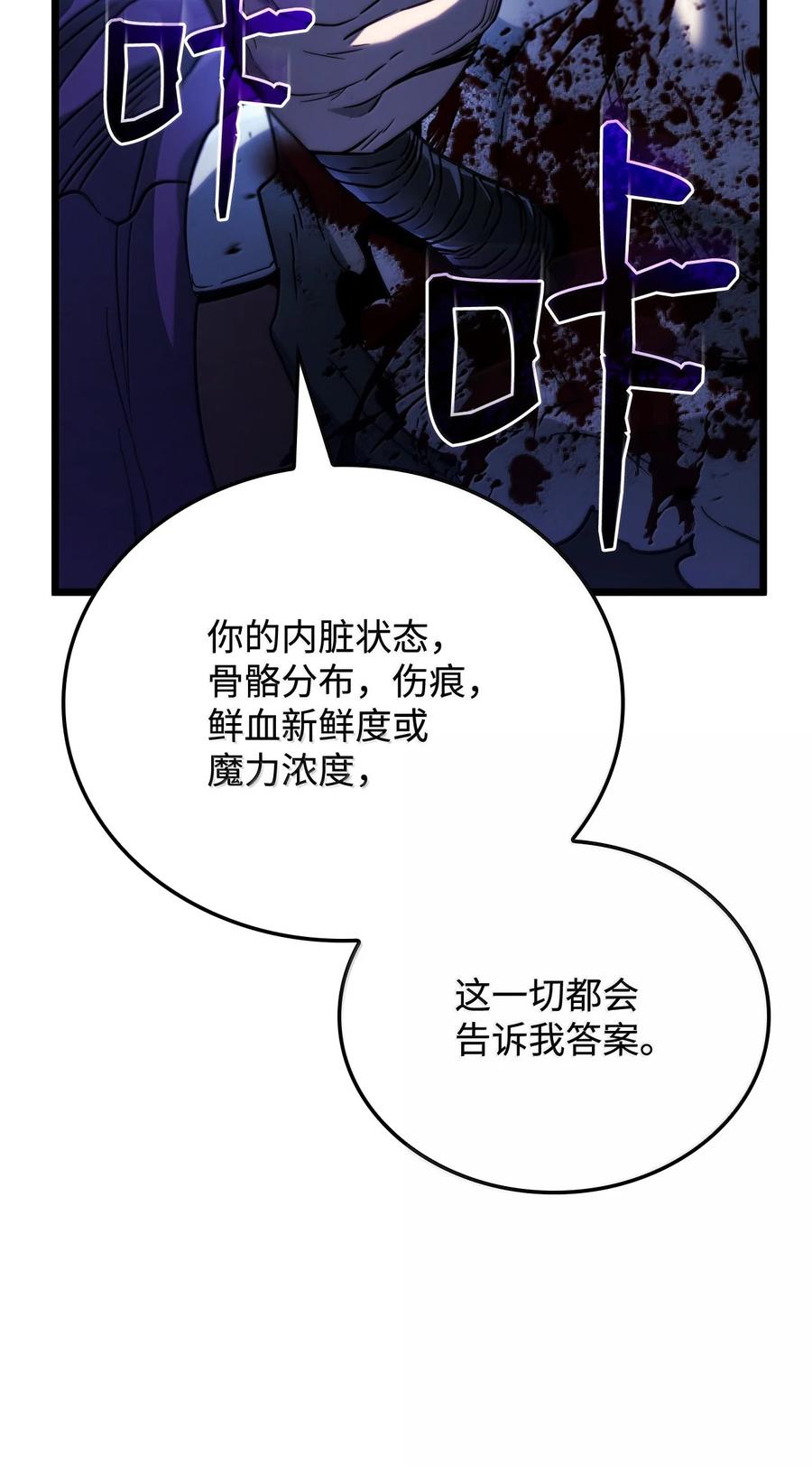 《铁血剑家猎犬的回归》79 又一个爪牙 第63页