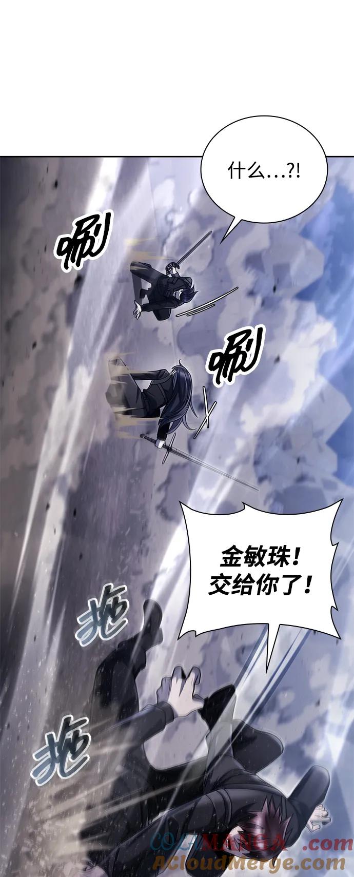 《天才猎人的清扫生活》第92话 第77页