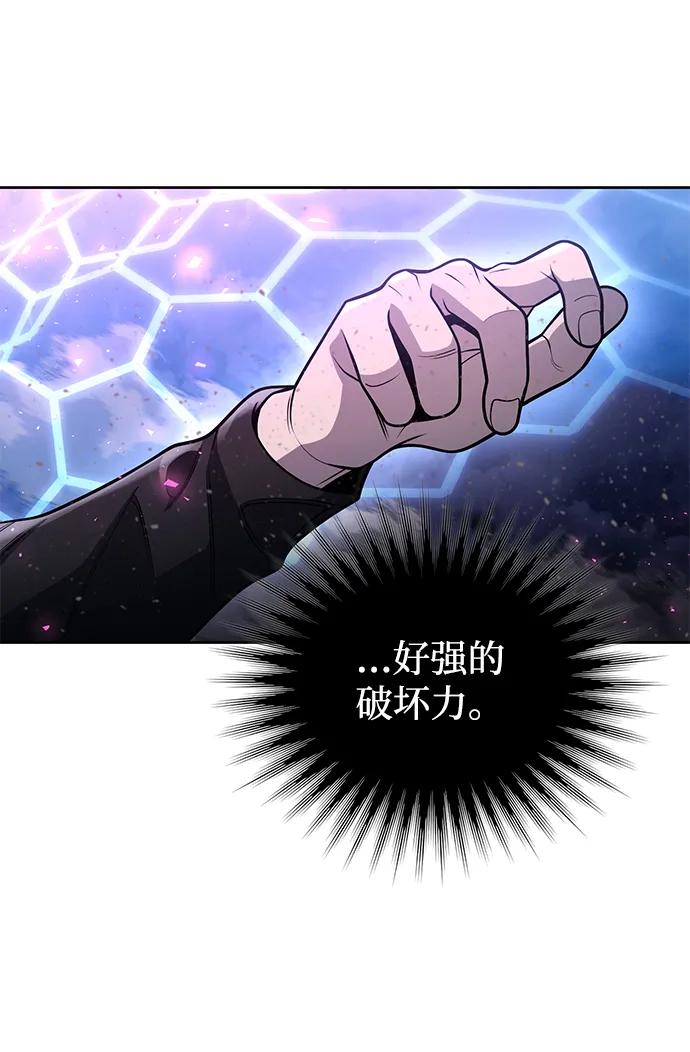 《天才猎人的清扫生活》第94话 第77页