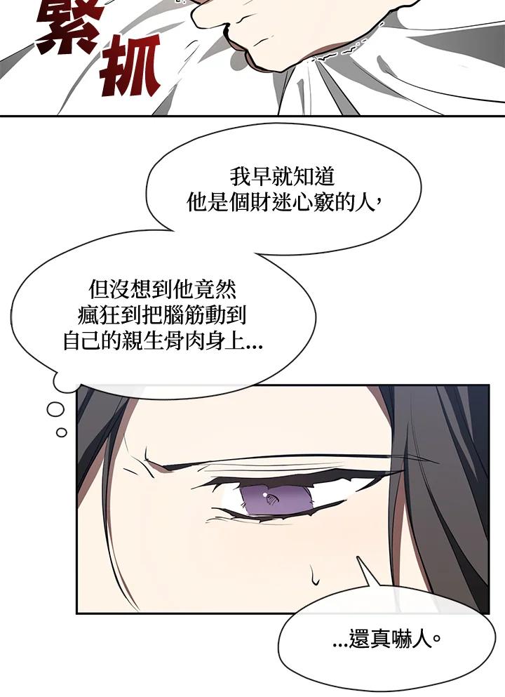 《无法逃离的黑暗》第16话 第44页