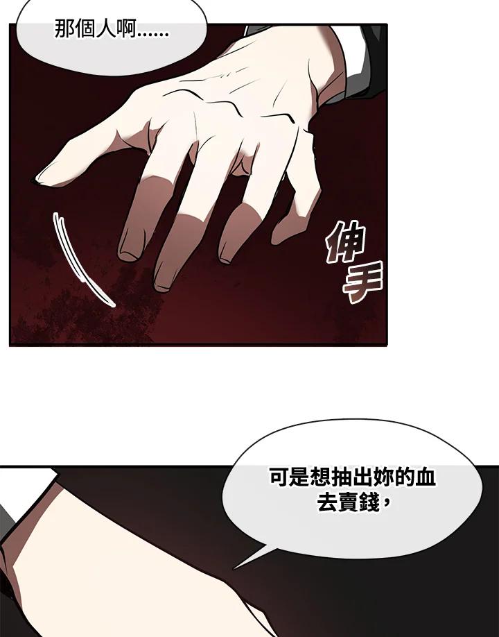 《无法逃离的黑暗》第16话 第35页