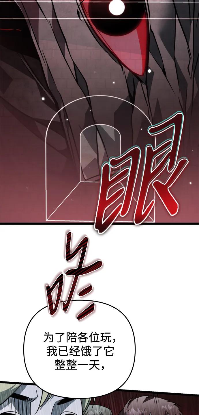 《转生座》第16话 祭坛（1） 第68页