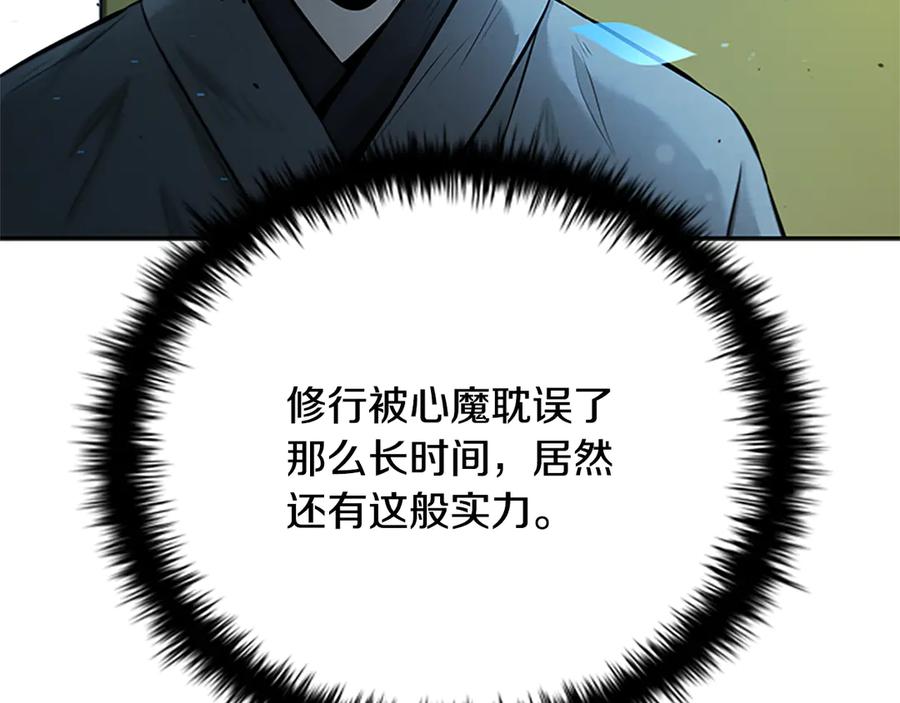 月影剑帝 第20话 来自下五门的善意 第227页