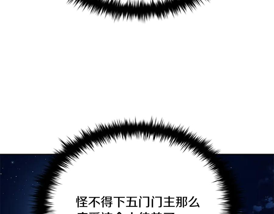 月影剑帝 第20话 来自下五门的善意 第228页