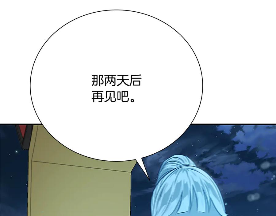 月影剑帝 第20话 来自下五门的善意 第222页