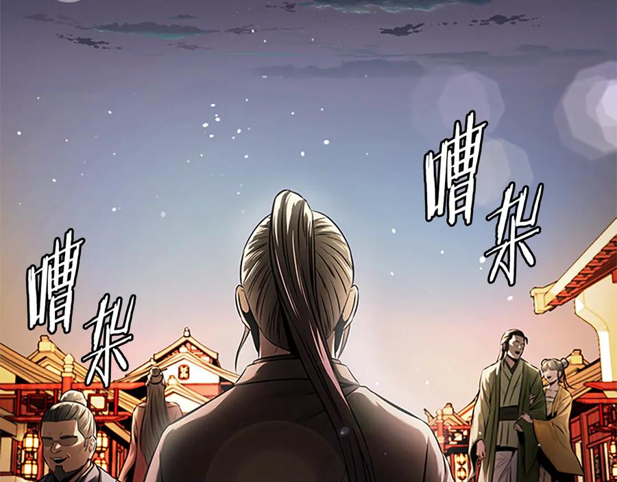 月影剑帝 第20话 来自下五门的善意 第238页