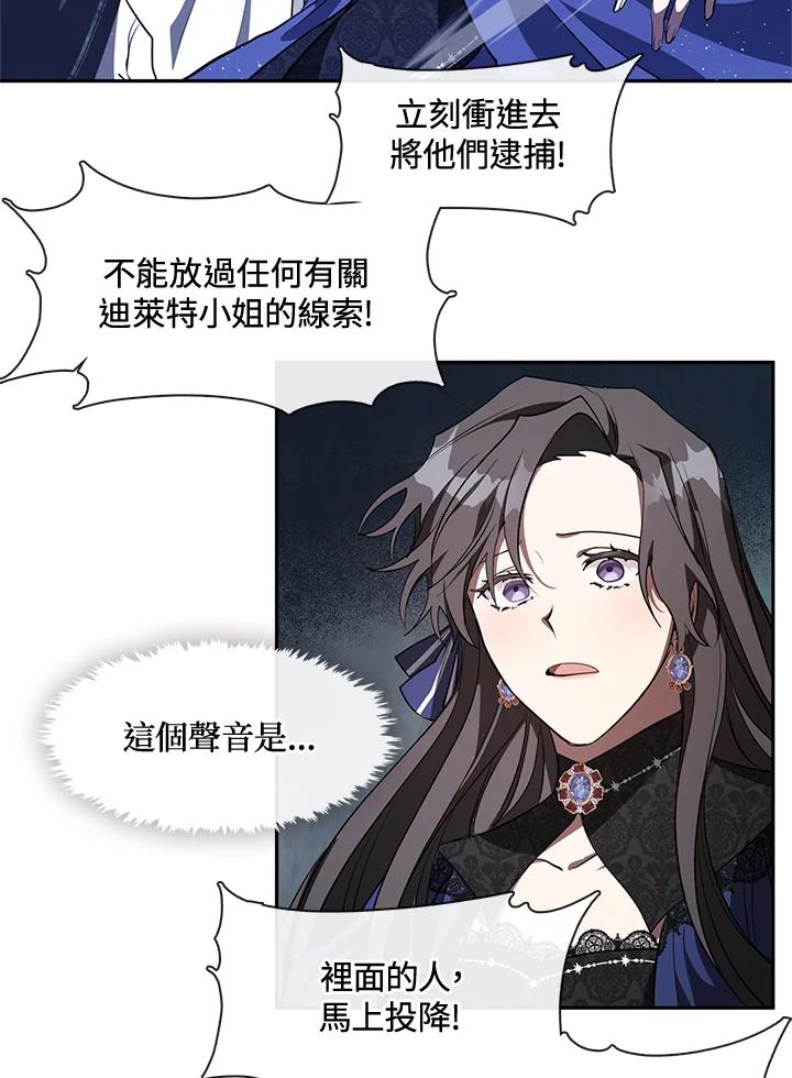 《无法逃离的黑暗》第23话 第77页