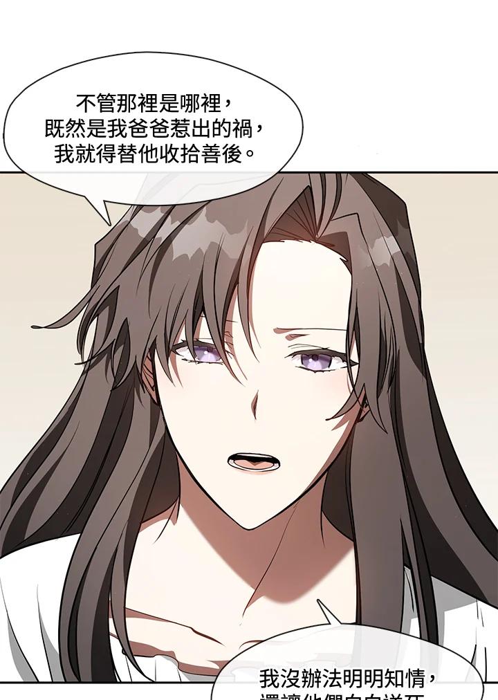 《无法逃离的黑暗》第23话 第24页