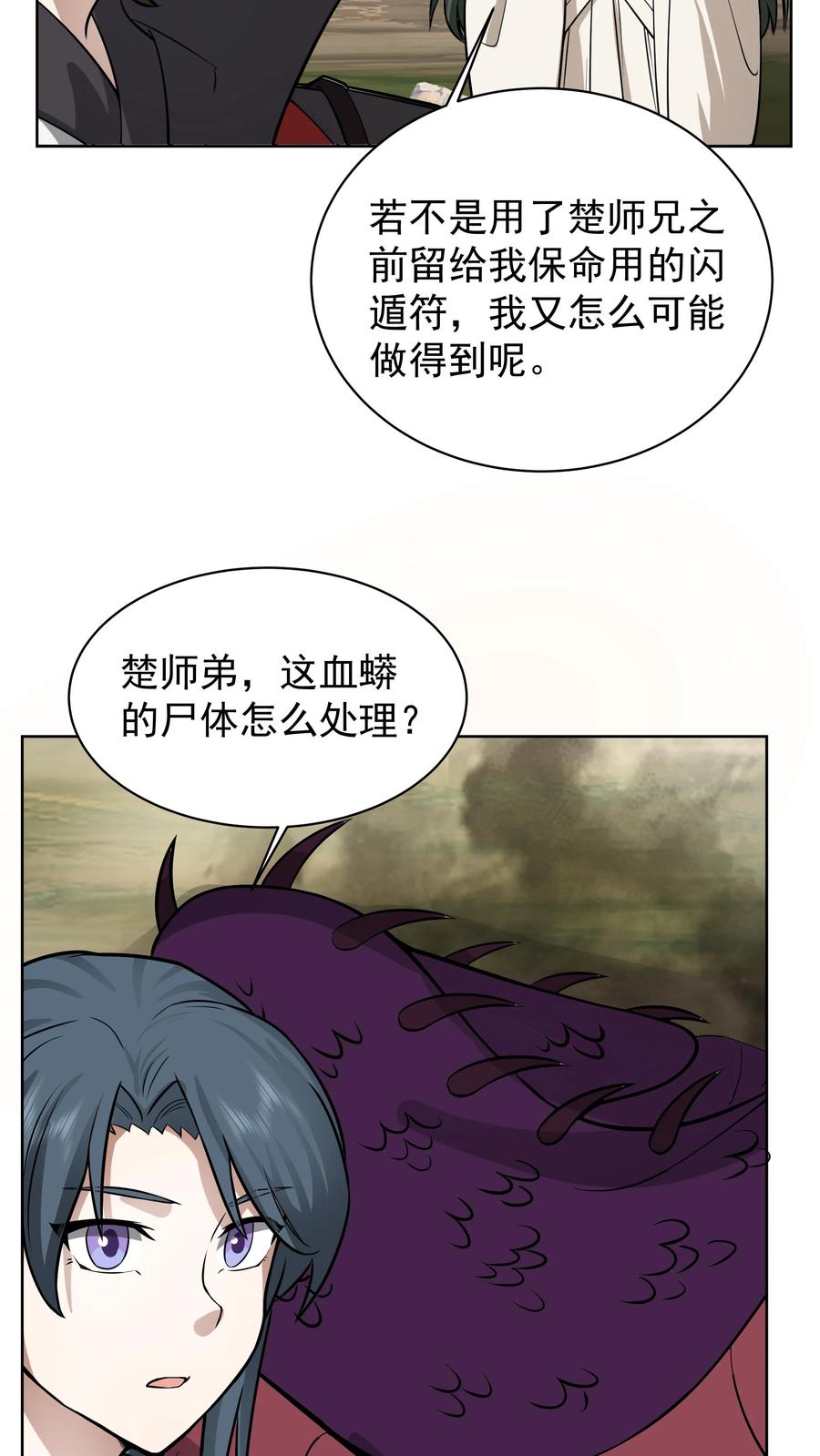混沌天帝诀 第24话 再生变故 第16页