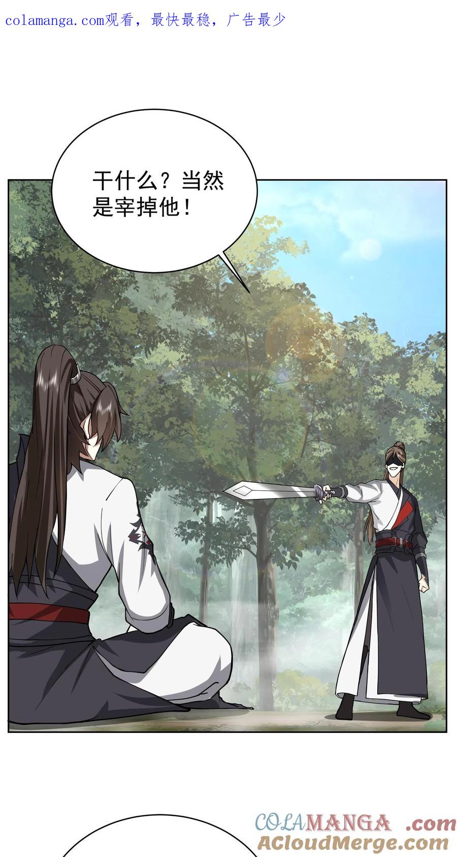 混沌天帝诀 第24话 再生变故 第1页