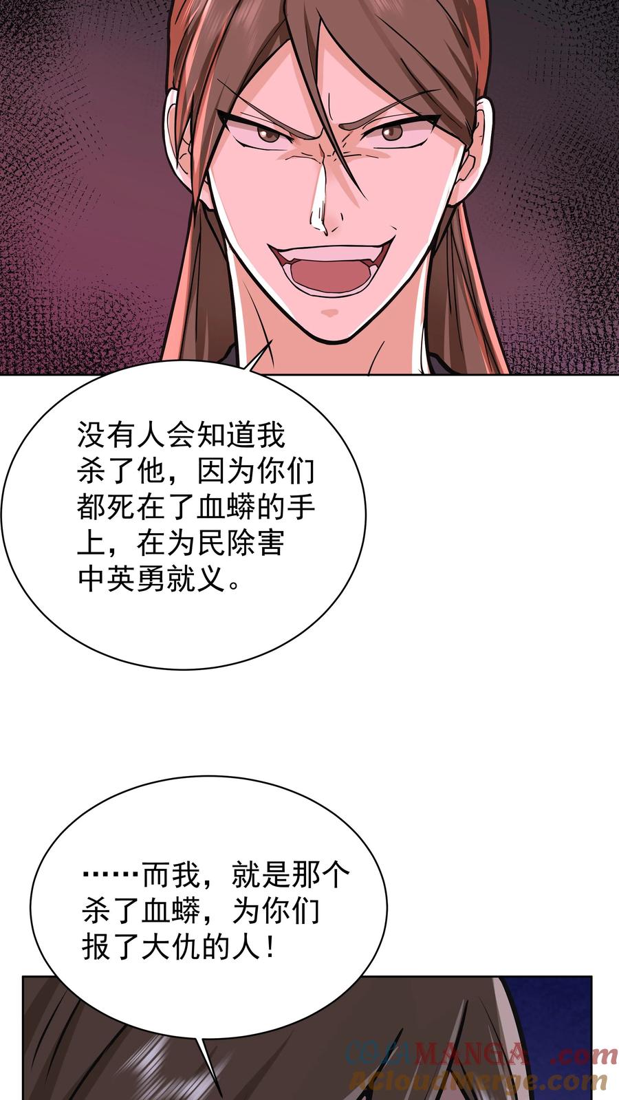 混沌天帝诀 第24话 再生变故 第3页