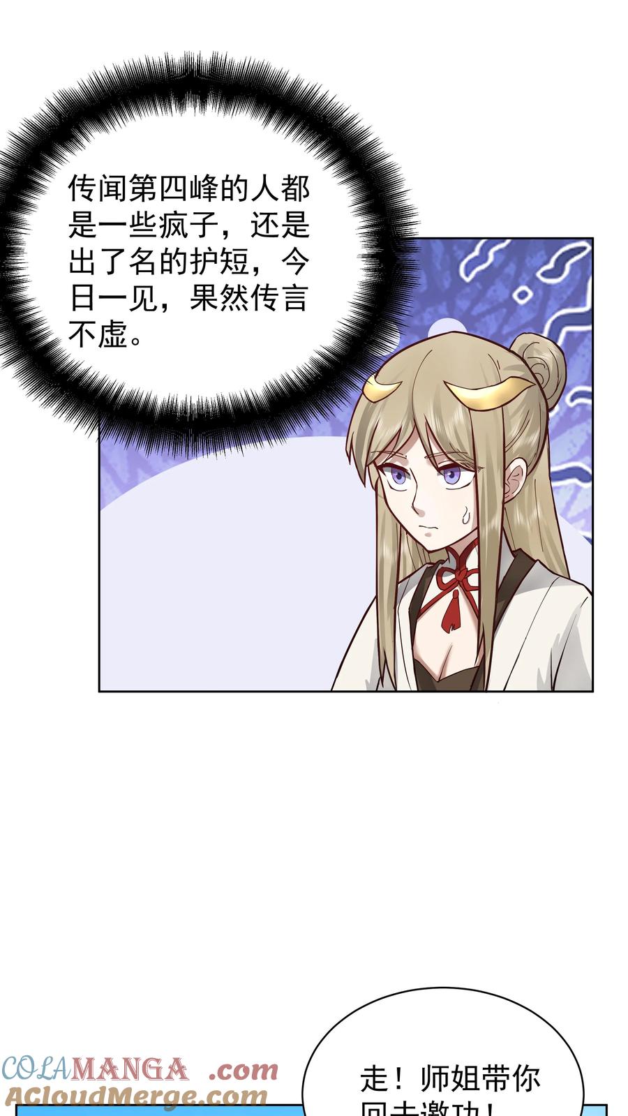 混沌天帝诀 第24话 再生变故 第27页