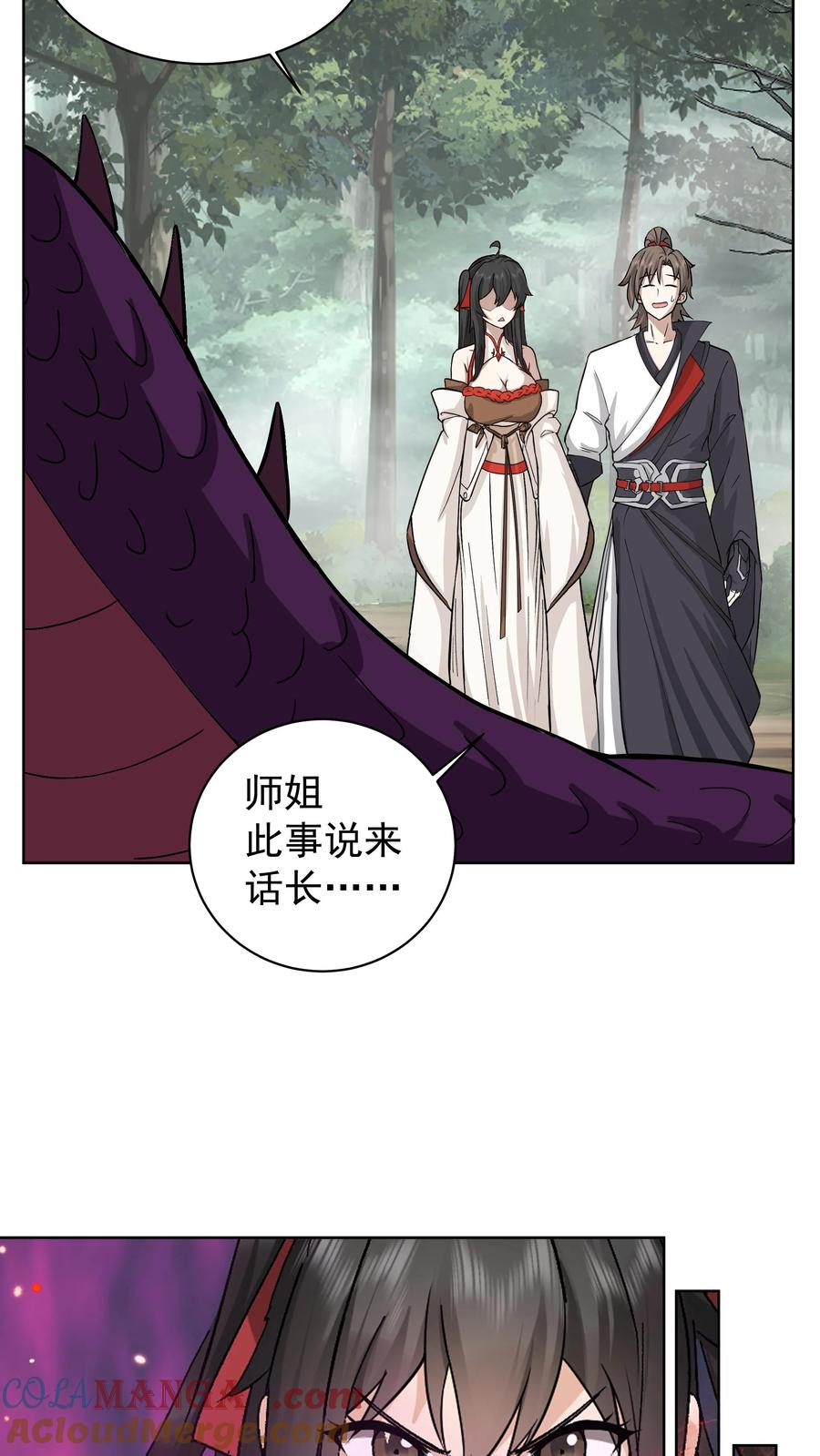 混沌天帝诀 第24话 再生变故 第21页