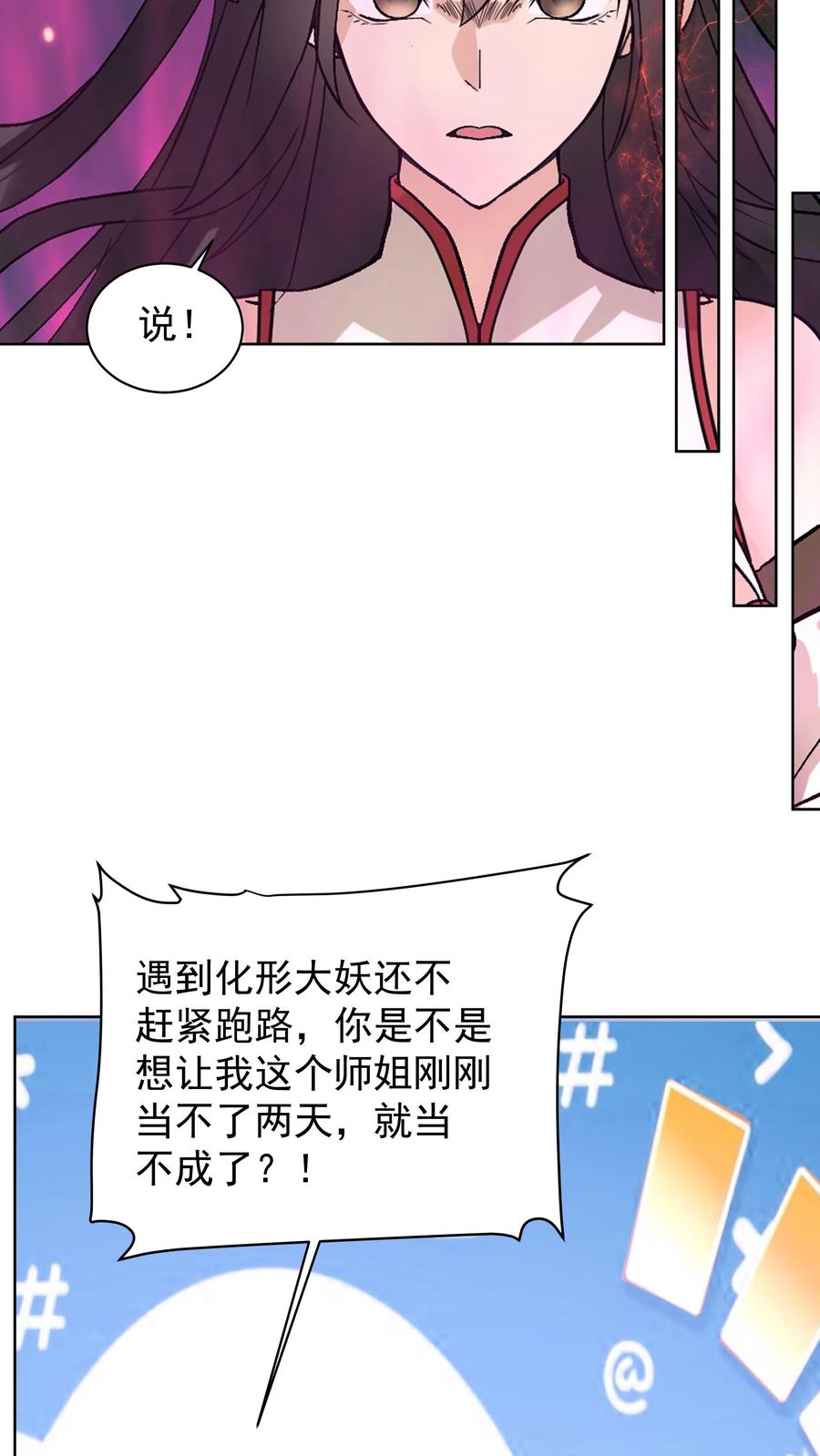 混沌天帝诀 第24话 再生变故 第22页