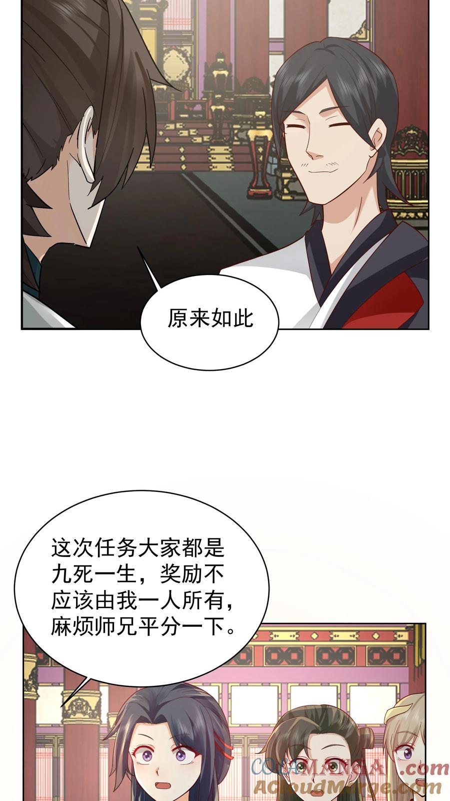 混沌天帝诀 第24话 再生变故 第31页
