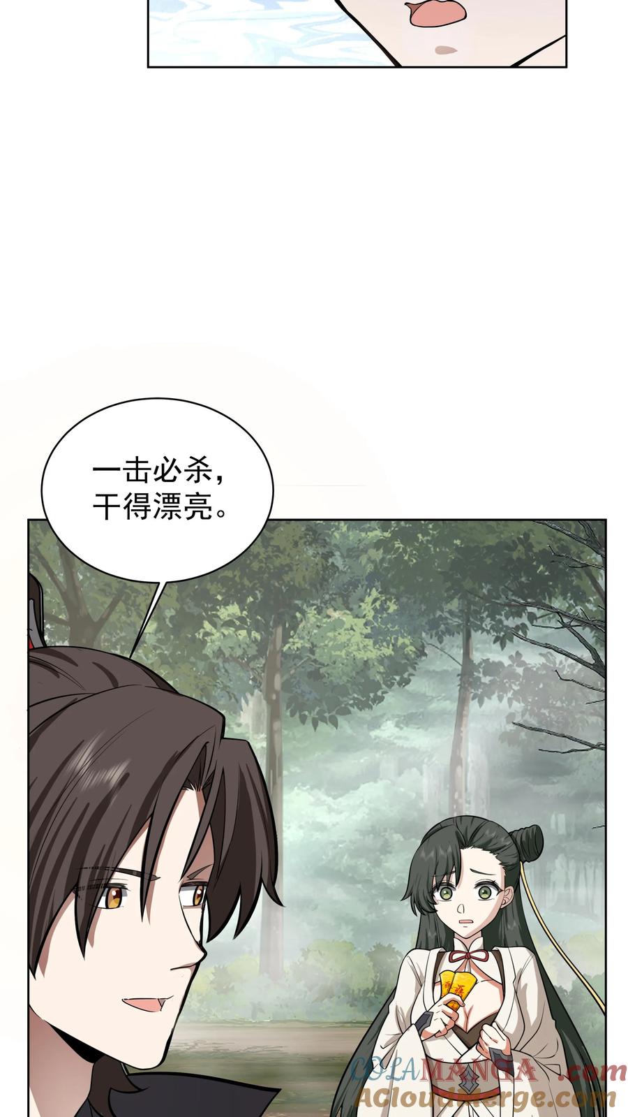 混沌天帝诀 第24话 再生变故 第15页