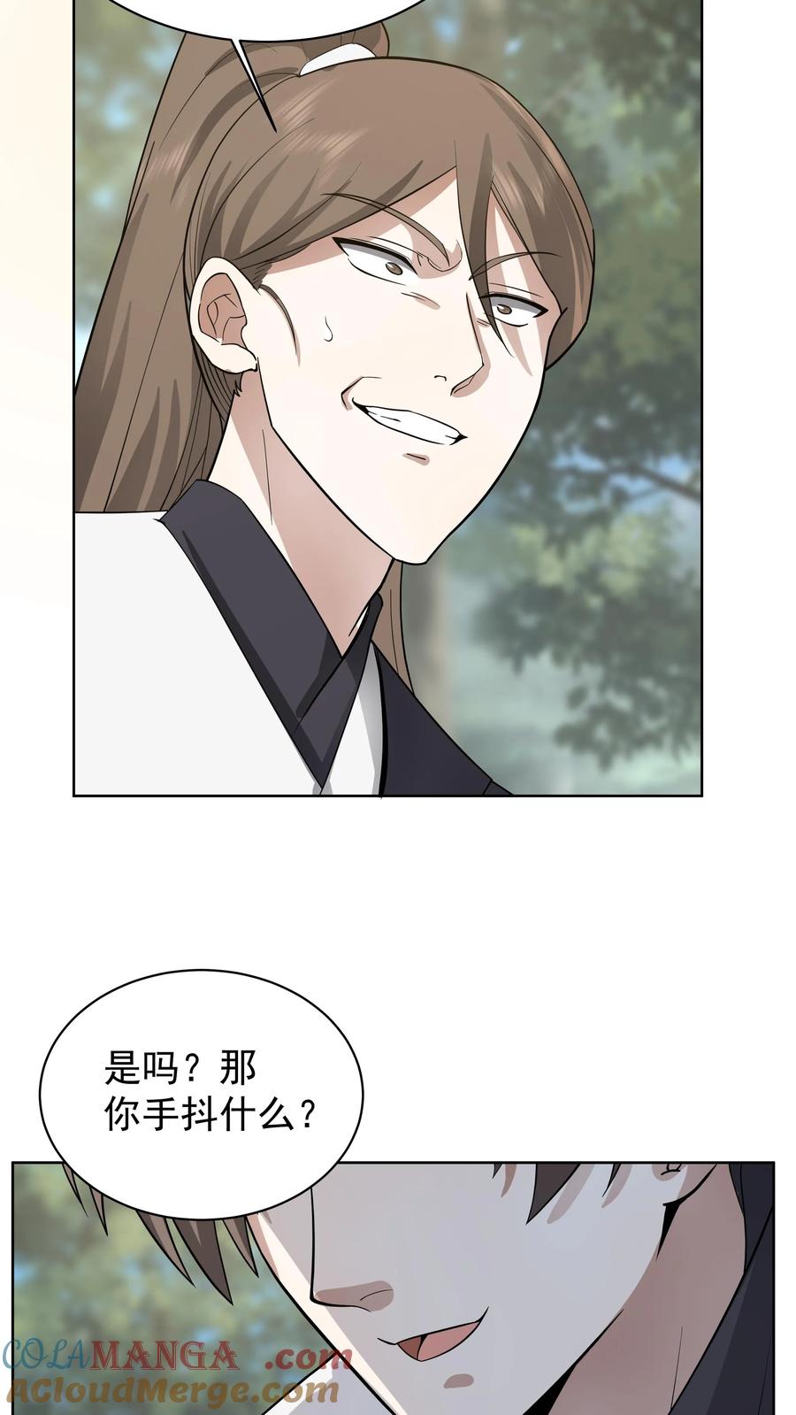 混沌天帝诀 第24话 再生变故 第9页