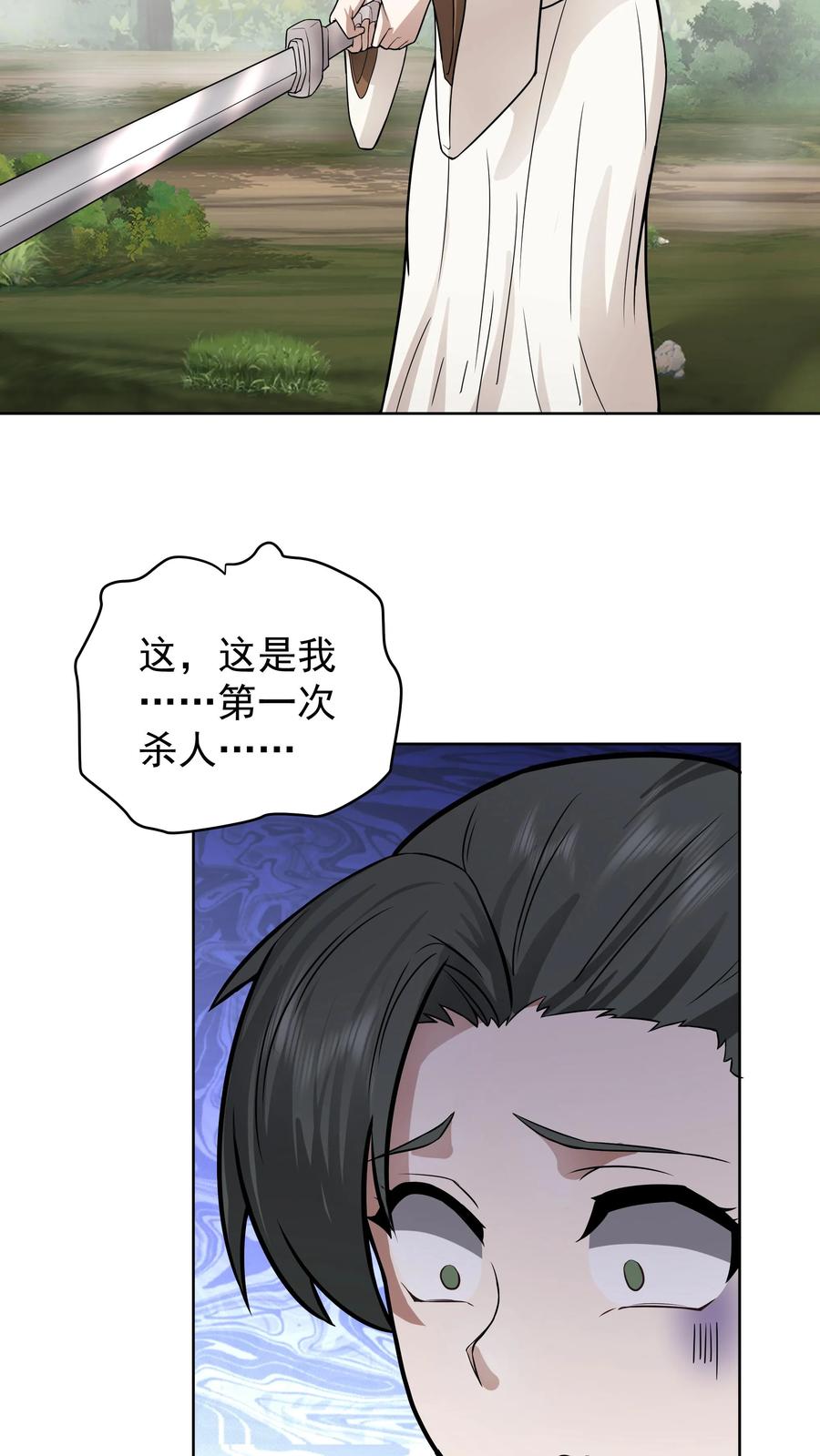 混沌天帝诀 第24话 再生变故 第14页